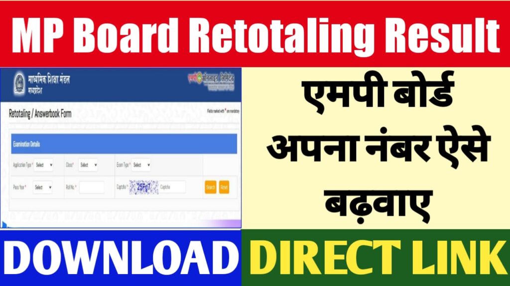 mp board retotaling result 2024 declared